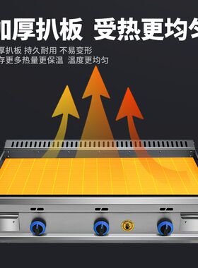 商用大扒炉煤气摆摊铁板烧设备铁板豆腐烤冷面机器燃气手抓饼机器