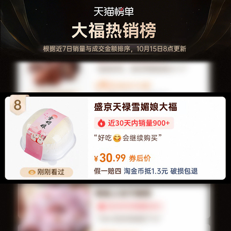 盛京天禄雪媚娘大福抹茶动物奶油冰皮糕点稀奶油蛋糕甜品糯梦昊,淘宝优惠券,粉丝福利购,淘宝优惠卷