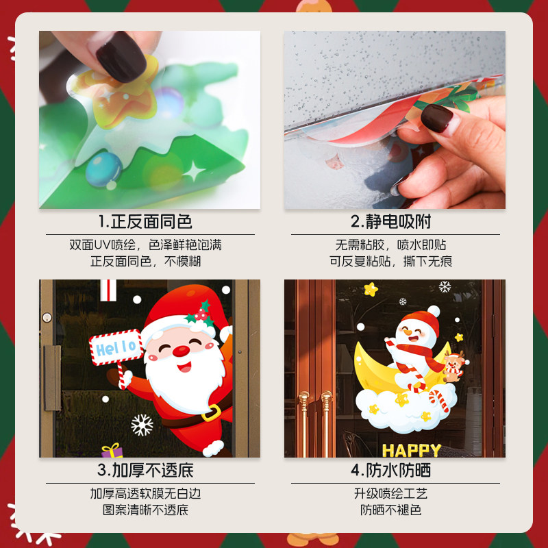 圣诞节装饰品静电贴圣诞老人树窗户橱窗贴玻璃门贴纸场景氛围布置,淘宝优惠券,粉丝福利购,淘宝优惠卷