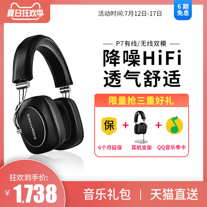 寶華B&W寶華韋健 P7 Wireless無線有線降噪耳機藍芽魔音頭戴式