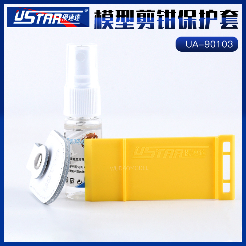 U-Star优速达UA-90103高达模型剪钳保护套防锈油开模开件器spn120-图0