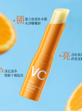 维C润唇膏补水保湿滋润抗氧淡化唇纹去死皮干裂男女通用老牌国货