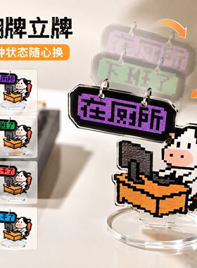【牛马打工人翻牌摆件】亚克力款