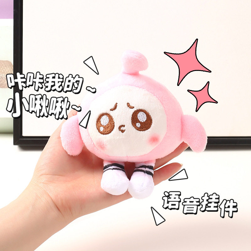 蛋仔派对公仔蛋仔派对公仔语音挂件毛绒玩具玩偶女孩子包包钥匙扣挂饰小孩礼物