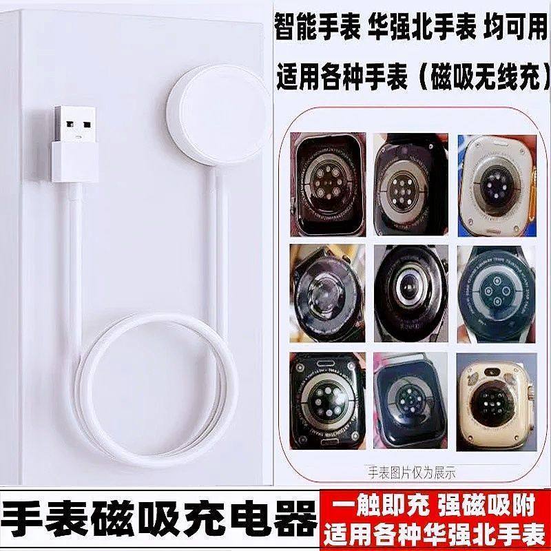 适用华强北手表无线充s10圆形充电器S9Ultra2无线磁吸GT8V8非凡X1 - 图0