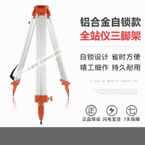 Full station instrument warp and weft meter RTK tripod aluminum alloy tripod high precision mapping and measuring section