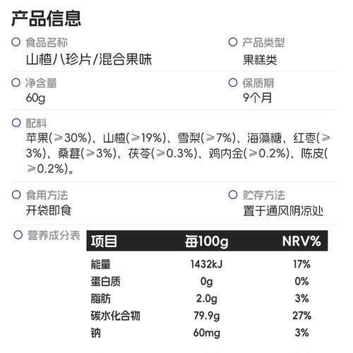 喵小侠山楂八珍片无添加白砂糖儿童零食,送宝宝婴儿幼儿辅食食谱 - 图3