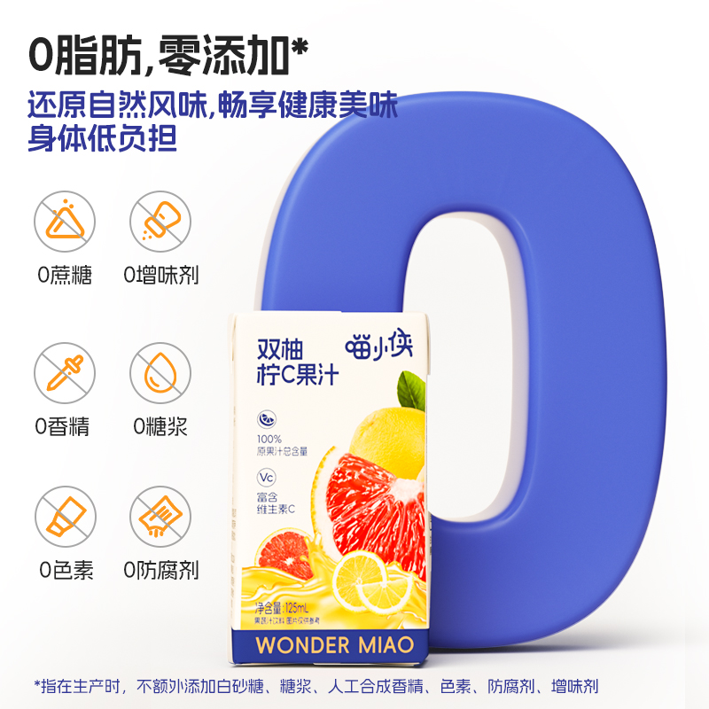 喵小侠柚子汁双柚汁柠C果汁儿童饮料100%原果汁送宝宝婴幼儿食谱