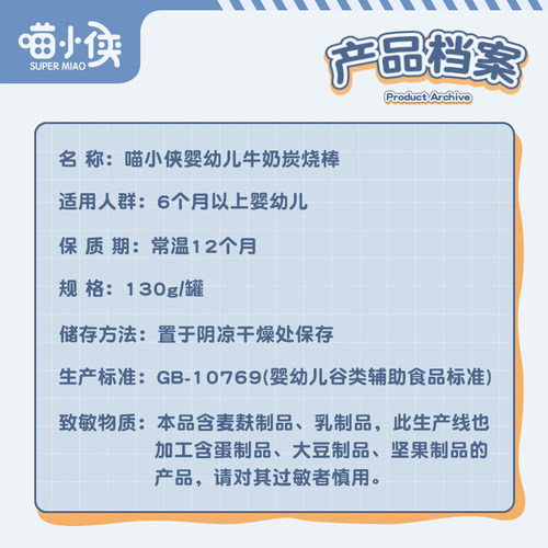 【婴标】喵小侠炭烧棒6个月以上宝宝辅食无添加白砂糖零食磨牙棒-图3