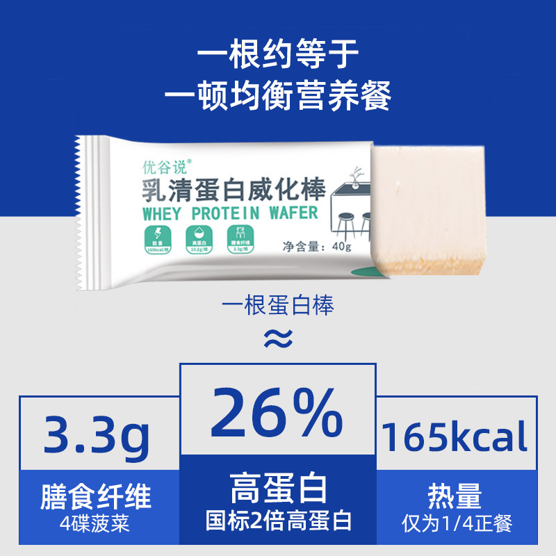 优谷说乳清蛋白棒粉女性运动代餐棒 优谷说营养（消化）饼干