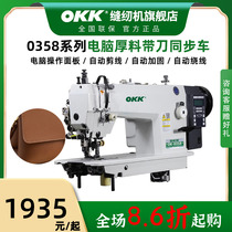 OKK-0358 synchronous belt knife sewing machine industrial computer fully automatic wire cutting and cutting integrated knife car flat sewing machine