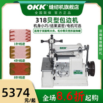 OKK318 double-sided beaming be-shaped machine towel blanket decorated edge machine shells industrial sewing machine bay type wrapping machine