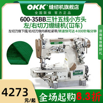 OKK600 three-pin five-wire tightening sewing machine left cutting knife T-shirt under-swing for car right cutting edge Underwear Flex Tightening Sewing Machine
