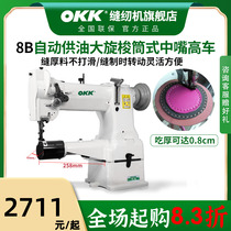 OKK8B large mouth cylinder type high head car synchronous high car sewing machine luggage leather thick material mattress edge surrounding machine footbed