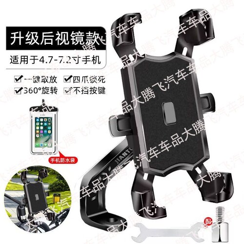 电动摩托车手机支架防水防雨防震防抖车把款后视镜款支架雨伞配件 - 图3