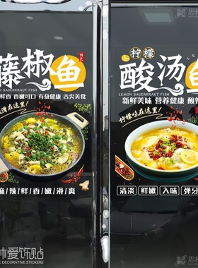 水煮鱼酸菜藤椒鱼玻璃门贴纸饭店餐厅川菜湘菜馆装饰橱窗创意贴画