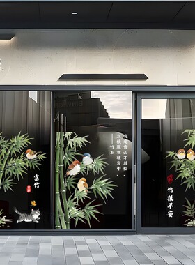 竹子玻璃贴膜茶楼茶室隔断玻璃装饰贴膜双面图案翠竹中式静电贴纸