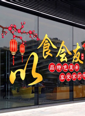 饭店餐厅橱窗广告布置玻璃贴纸农家乐装饰玻璃贴酒楼店铺静电装饰