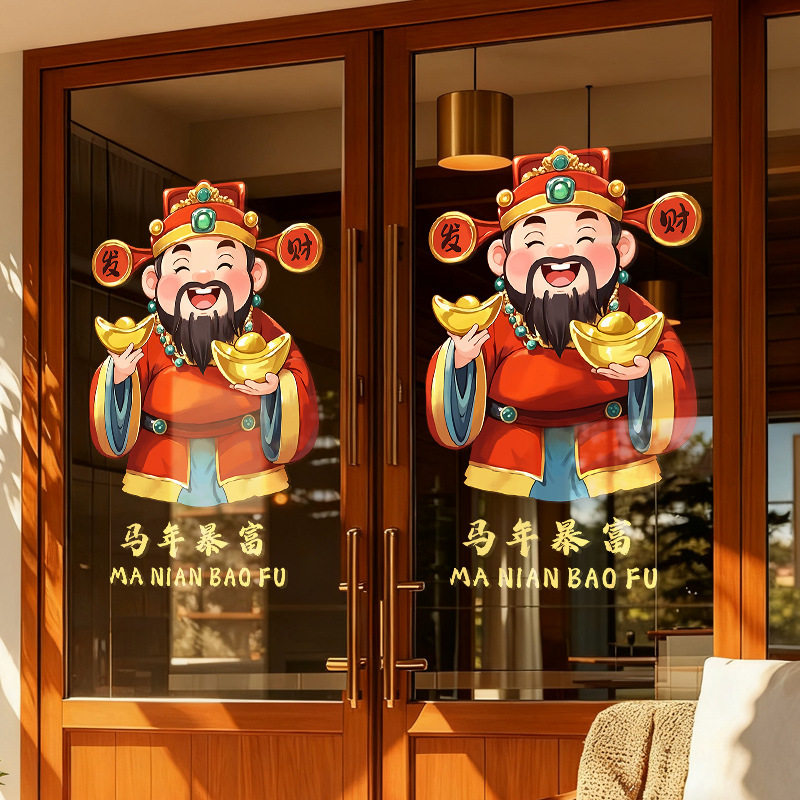 新年装饰财神窗花马年暴富发财静电玻璃门贴春节过年2026橱窗布置,淘宝优惠券,粉丝福利购,淘宝优惠卷