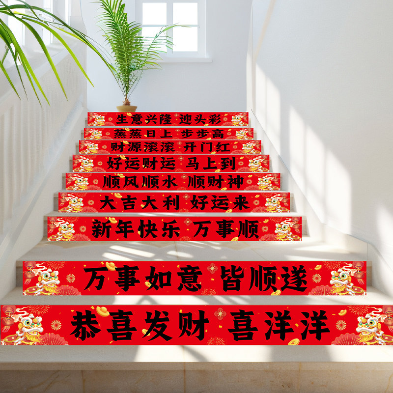 2026马年开门红氛围布置装饰公司银行企业楼梯台阶新年春节地贴纸,淘宝优惠券,粉丝福利购,淘宝优惠卷