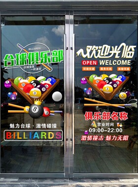 台球馆玻璃门装饰广告贴桌球厅台球俱乐部欢迎光临橱窗布置静电贴