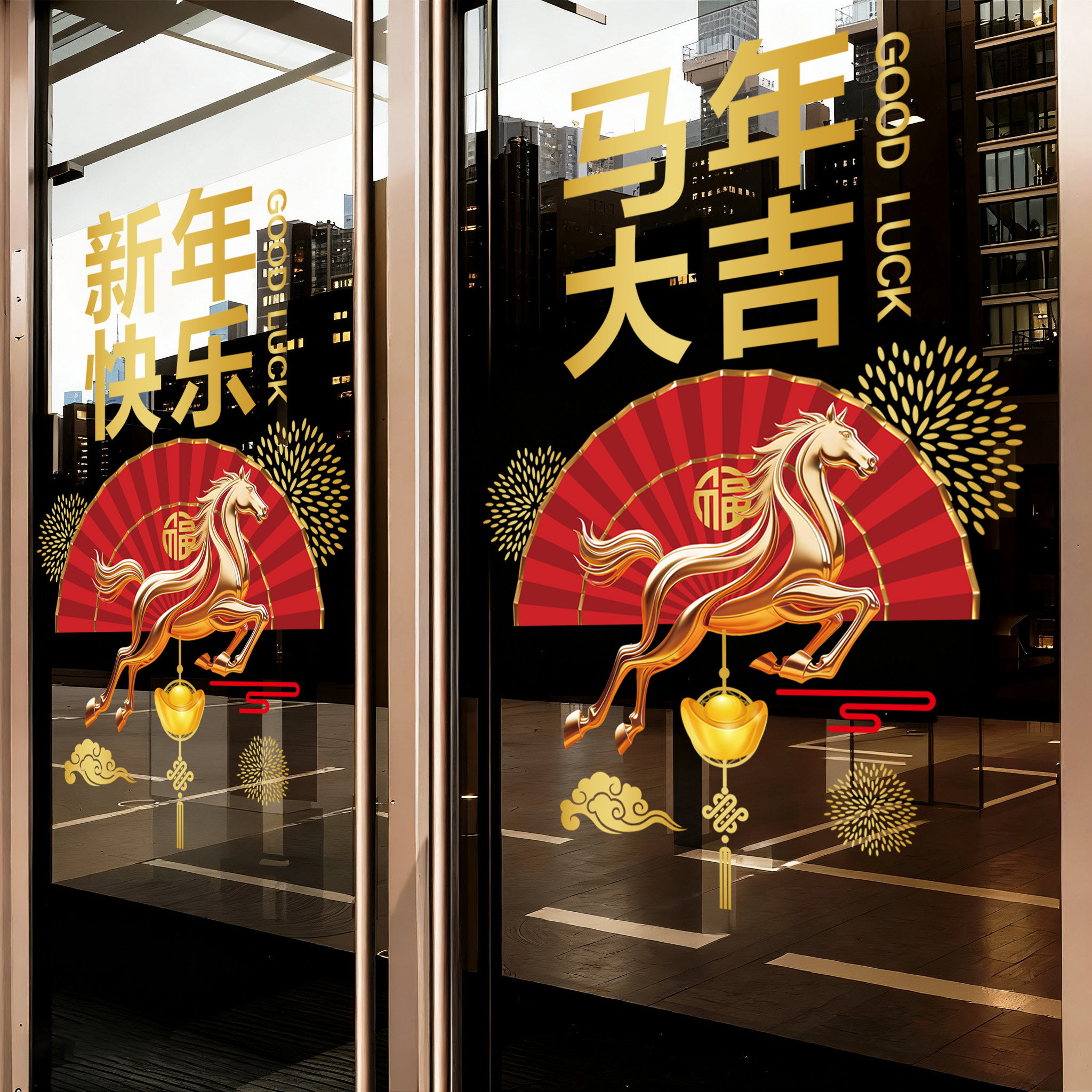 新年玻璃门贴纸2026马年店铺商场银行酒店公司装饰静电氛围门贴画,淘宝优惠券,粉丝福利购,淘宝优惠卷