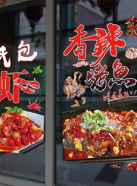 特色纸包鱼纸包虾创意龙虾烤鱼贴画饭店烧烤店铺玻璃橱窗广告贴纸