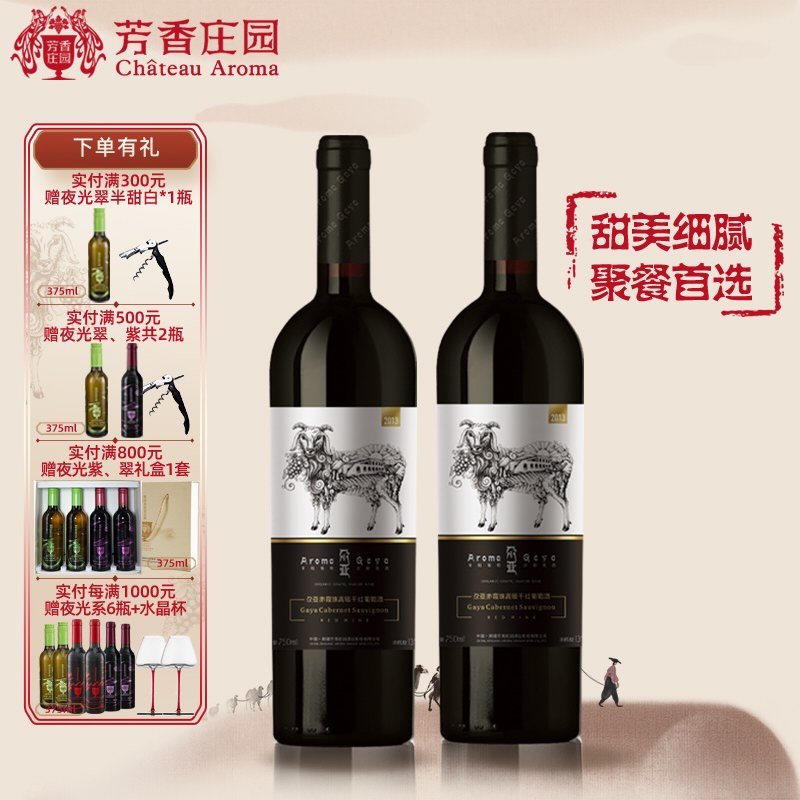 新疆芳香庄园 尕亚赤霞珠高级干红葡萄酒 官方正品国产葡萄酒 - 图0