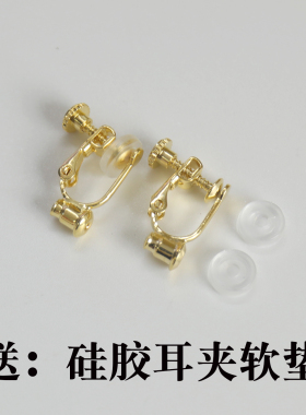 不弯针款耳钉耳钩改耳夹转换器