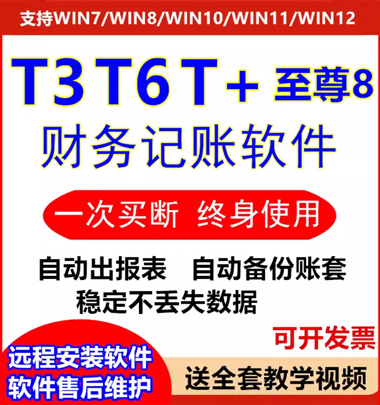 用友t3标准普及版财务软件T+中小企业账T6u8会计代理记账免加密狗-图1