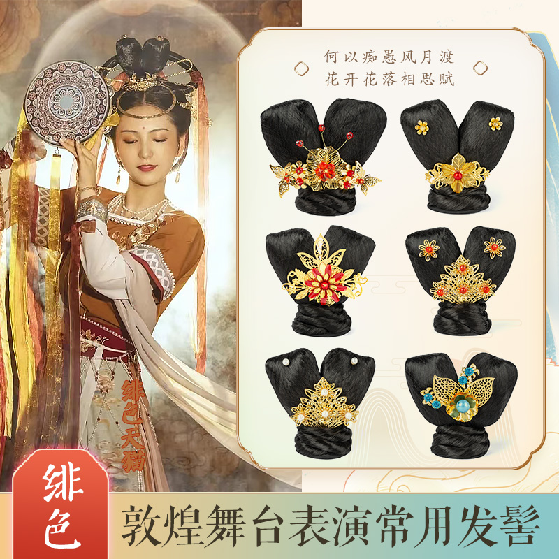 古风汉服假发女飞天飞仙发髻敦煌假发包舞蹈演出仙女发型头饰配饰 - 图1
