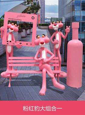 卡通大型网红户外粉红豹玻璃钢雕塑商场售楼处奶茶店景点拍照摆件