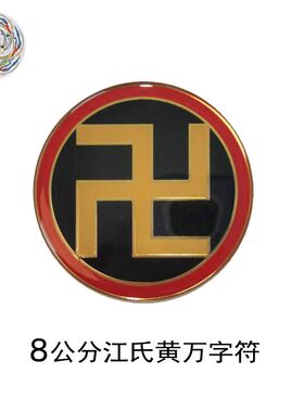 黄铜8cm万字符后天八卦太极图