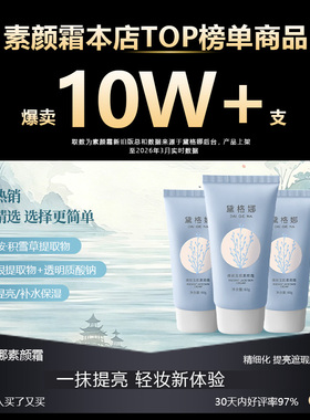 【明星同款】黛格娜素颜霜提亮肤色遮瑕润肤戴格娜戴格那黛格玛