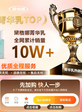 黛格娜菁华乳戴待代袋黛阁咯歌葛格呐纳钠娜精华乳官方旗舰店正品