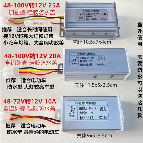 劲汇电动车电压直流DC12V变降压转换器48v60V72V84转10A - 图3
