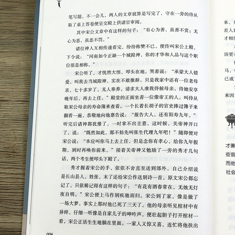 简读·聊斋志异一水间著原著全白话解析九年级上册新语文配套初中生阅读原著完整版中国古代民间历史神话故事书籍-图2