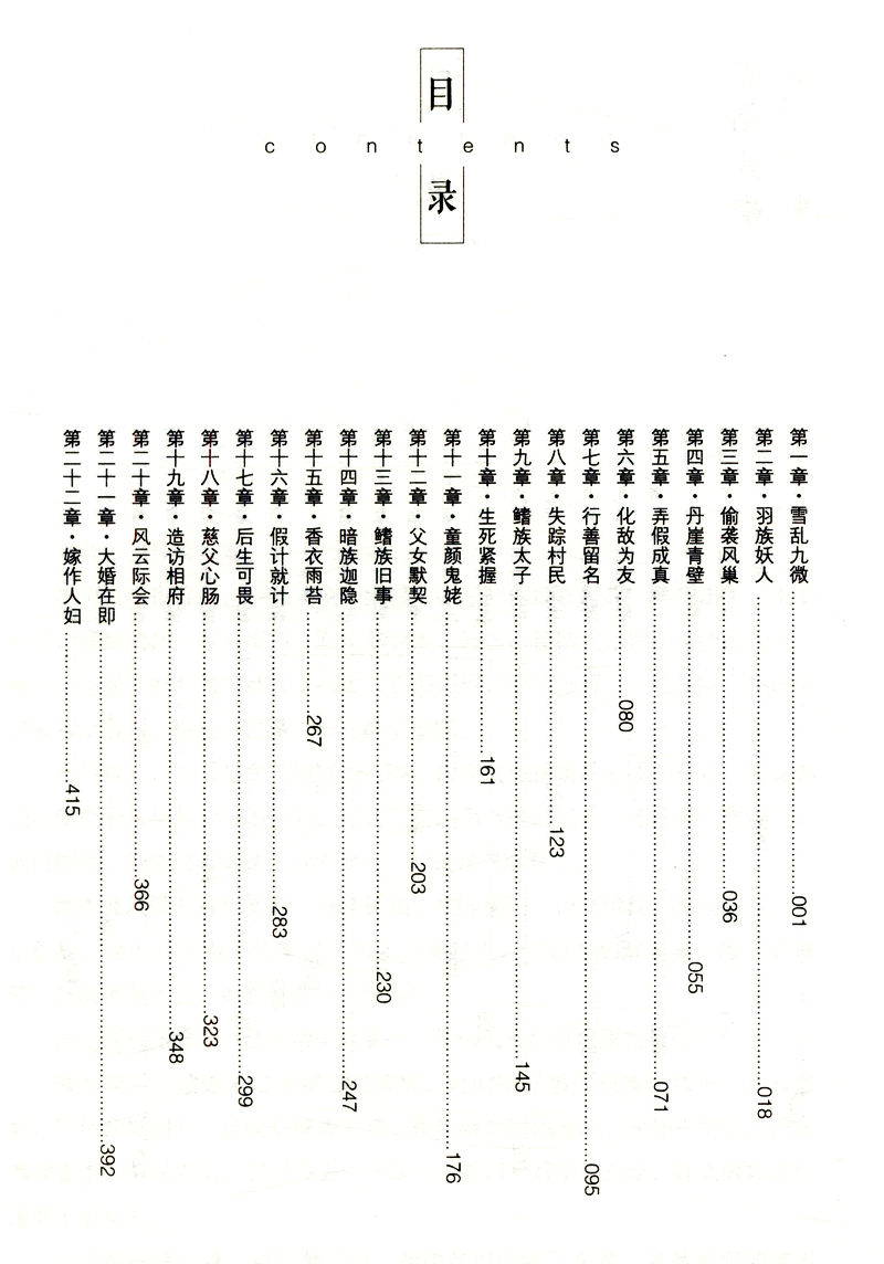 【正版包邮】 一度君华作品：倾城记：江湖小香风（全3册）古言仙侠玄幻小说书籍山河玫瑰不夜天太子妃的废后将军逐雪令祸国图璧 - 图1