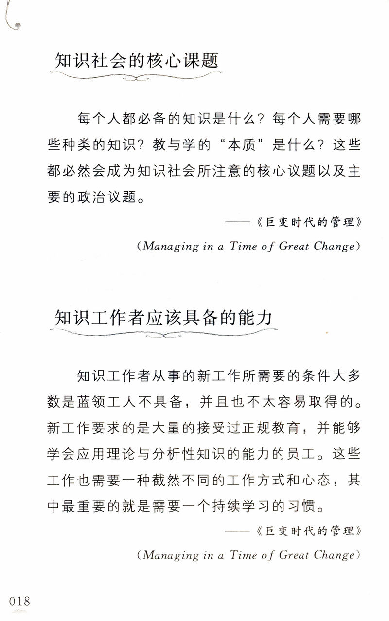 9.9元包邮卓有成效的社会管理彼得德鲁克社会问题世界经济发展书籍旁观者管理的实践思想的精要创新与企业家精神