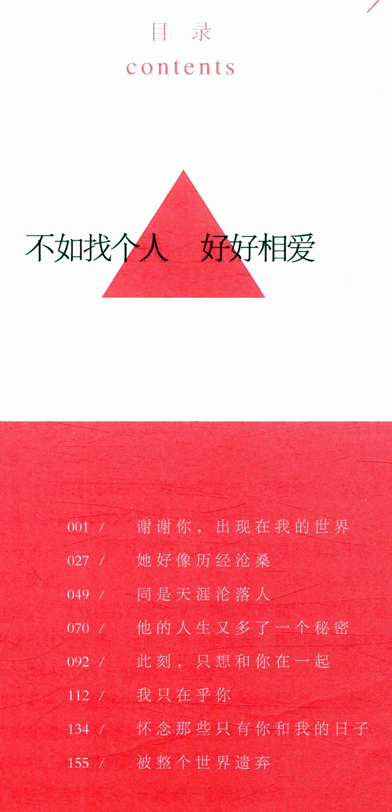 12.8包邮 不如找个人好好相爱 吴淡如青春都市虐心两性情感励志爱情小说的正版书籍依恋为什么我们爱得如此卑微只要你够强大就好