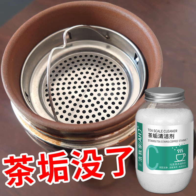 茶垢清洁剂食品级洗茶杯玻璃杯去茶渍神器洗茶具茶垢清洁泡腾颗粒