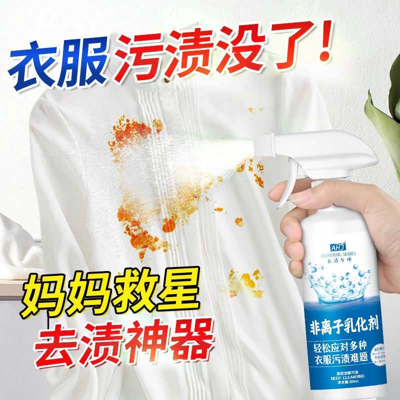 非离子衣物乳化剂去渍神器白色衣服强力去污渍油渍发黄渗透清洁剂,淘宝优惠券,粉丝福利购,淘宝优惠卷