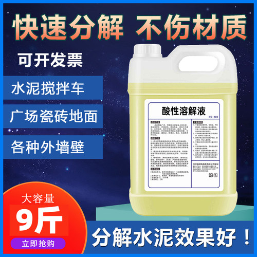 酸性溶解液9斤草酸溶液清洁剂原液瓷砖清洗剂马桶厕所除垢剂 - 图0