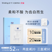 Poetry Ning SNYN tooth patch enzyme dazzling white patch depth clean yellow tooth cling film soft to stain