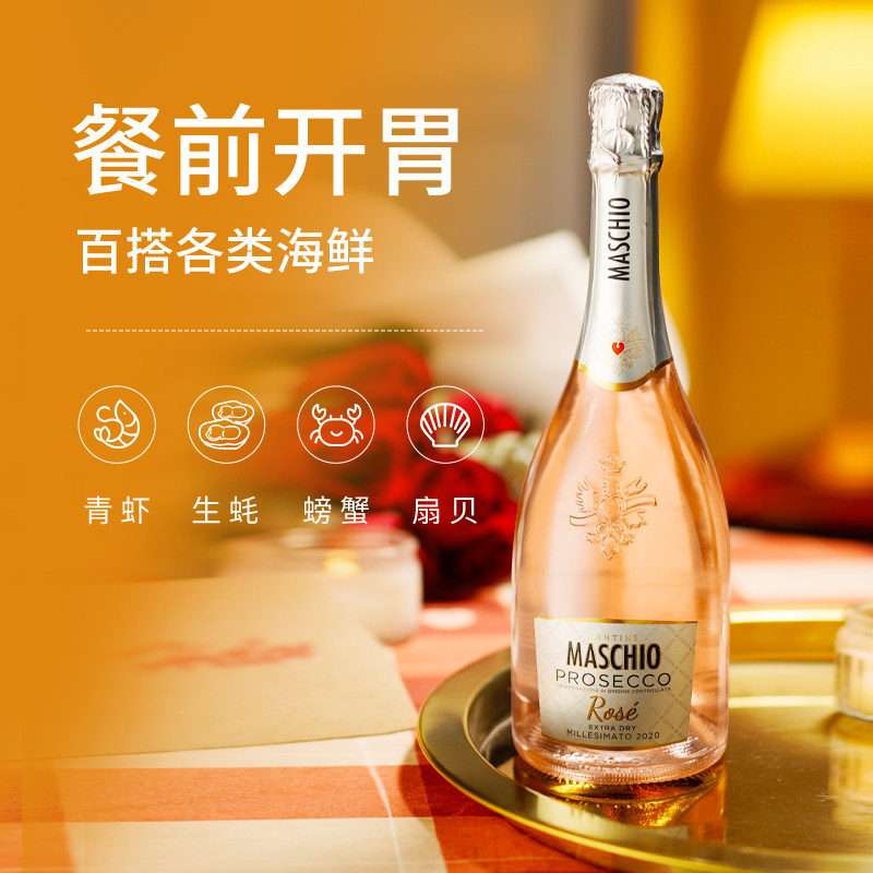 玛斯乔桃红干型白葡萄酒普罗塞克气泡酒果酒意大利prosecco起泡酒_虎窝淘