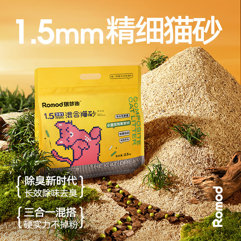 瑞梦迪猫砂1.5mm混合豆腐植物猫砂膨润土除臭吸水不粘底包邮 - 图1