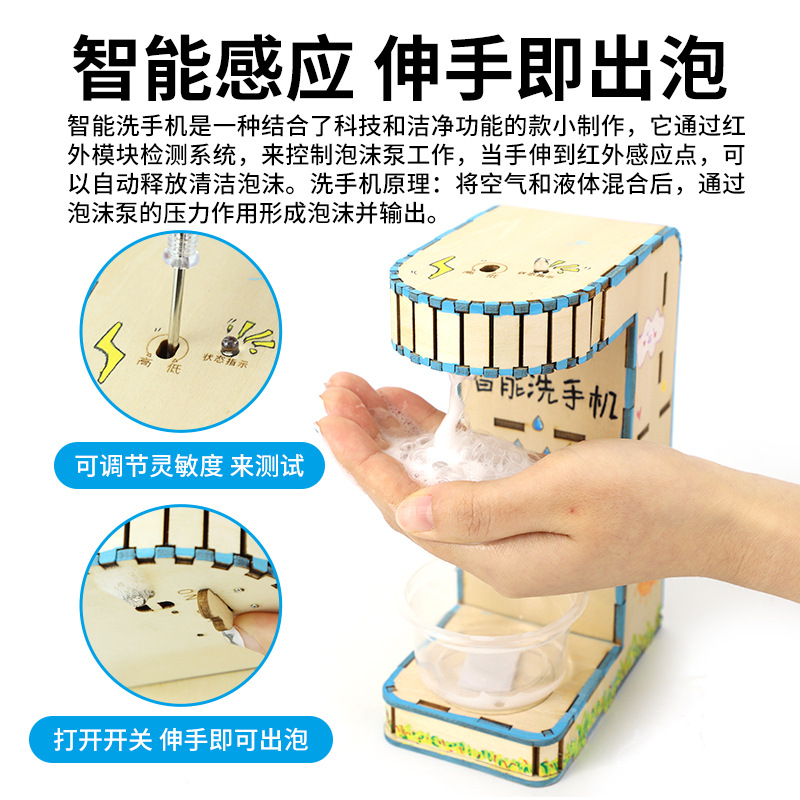 科技小制作DIY智能洗手机科教前沿小发明手工制作科学实验玩教具 - 图0