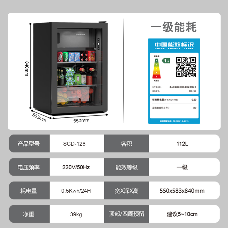 法国HOMESUN冰吧家用客厅办公室小型茶叶饮料冷藏柜冷冻冰箱112升 - 图3