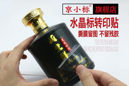 uv转印贴水晶标贴纸定制烫金烫银高档茶叶罐包装丝印logo商标透明不干胶标签镂空撕膜留字分离感压贴印刷订做 - 图0