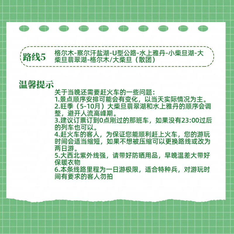 格尔木出发一日游察尔汗盐湖|水上雅丹|U型|大柴旦翡翠湖|小柴旦 - 图1